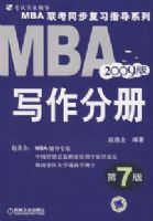 2009��д���ֲ�MBA����ͬ����ϰָ��ϵ�е�7��