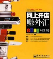 ���Ͽ���׬��㡪��eBay��óȫ����