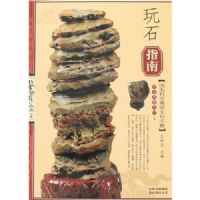 ���������ղ�-��ʯָ��