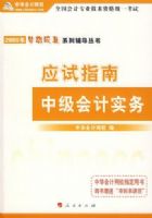 2009���м����רҵ�����ʸ���Ӧ��ָ��--�м����ʵ��