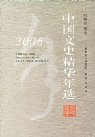 2006�й���ʷ������ѡ