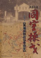 ͬ�Ҳٸꡪ���ҽ�˧ս������¼