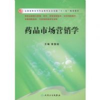 ҩƷ�г�Ӫ��ѧ����ְҩѧ/ʮһ��滮��