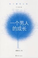 һ�����˵ĳɳ�