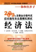 2009��ע����ʦ����Ӧ��ָ����ȫ��ģ�����