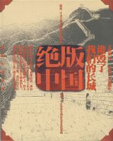 �����й�-˭�������ǵĳ���