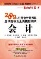 2009��ע����ʦ����Ӧ��ָ����ȫ��ģ����ԣ����