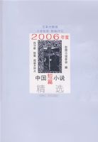 2006����й���ƪС˵��ѡ