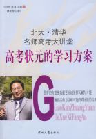 �����廪��ʦ�߿�����-�߿�״Ԫ��ѧϰ����