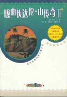 ��Ѫ������.ɽ����2