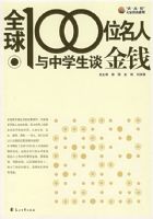 ȫ��100λ��������ѧ��̸��Ǯ