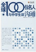 ȫ��100λ������ѧ��̸��ͨ