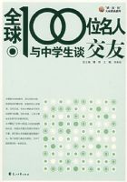 ȫ��100λ��������ѧ��̸����