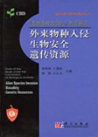 ��������Թ�Լ�ȵ��о�(���������������ﰲȫ�Ŵ���Դ)(��)