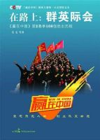 ��·��:ȺӢ�ʻ�CCTVӮ���й��ڶ���108ǿʤ������