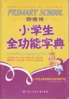 �¿α� Сѧ�� ȫ�����ֵ�