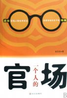 һ���˵Ĺٳ�