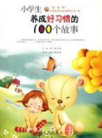 Сѧ�����ɺ�ϰ�ߵ�100������