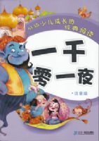 һǧ��һҹ��ע���棩