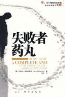 ��ʧ����ҩ�衷������ѷ5����ǿ���Ƽ�����ʧ���ߵĳɹ��飩