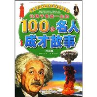 �й������ͯ�ɳ��ض����ú��� ���� һ����100λ���˳ɲŹ���(�����)