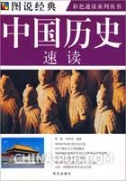 ͼ˵����--ͼ˵�й���ʷ�ٶ�