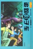 ׷��Ӱ�ӳ�/������̽��ϵ��У԰̽��С˵