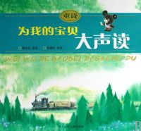 Ϊ�ҵı���������(ͯʫ)