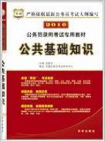 2010���ҹ���Ա���� ��������֪ʶ