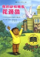 �ҵĶ������ѻ����롪��Ŧ�����ͯ��ѧ������Ʒ