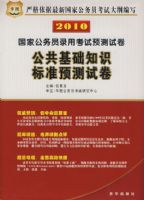 2010���ҹ���Ա¼�ÿ���Ԥ���Ծ�����������֪ʶ��׼Ԥ���Ծ�