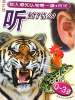 ������ʲô(0-3��)/˺�����׶���֪�����һ��