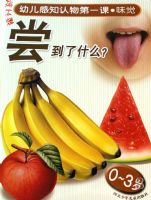 ������ʲô(0-3��)/˺�����׶���֪�����һ��