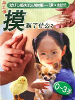 ������ʲô(0-3��)/˺�����׶���֪�����һ��