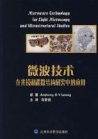 ΢�������ڹ⾵�ͳ�΢�ṹ�о��е�Ӧ��