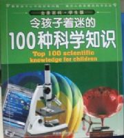 ������Ե�100�ֿ�ѧ֪ʶ