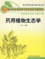 ҩ��ֲ����̬ѧ�����в�ҩ���������רҵ�ã�