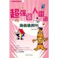 ��ǿ��������ռ���ЦPK