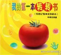 �߲�(תͼ������»�ľ��Ӣ��˫��)/�ҵĵ�һ��תת��