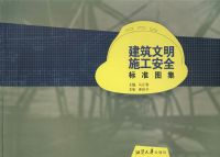 ��������ʩ����ȫ��׼ͼ��