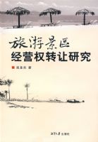 ���ξ�����ӪȨת���о�