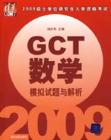 2009˶ʿѧλ�о�����ѧ�ʸ��� GCT��ѧģ�����������