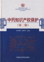 ��ҩ֪ʶ��Ȩ����(�ڶ���)