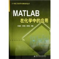 MATLAB�ڻ�ѧ�е�Ӧ��/21���͹���Ӧ�ü������������