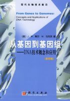 �ӻ��򵽻����飺DNA���������Ӧ�á����ִ����＼��ǰ��