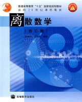 ��ɢ��ѧ���޶��棩