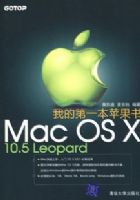 �ҵĵ�һ��ƻ���顪��Mac OS X 10.5 Leopard