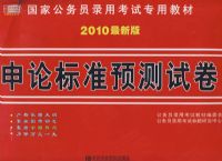 2010���°����۱�׼Ԥ���Ծ������ҹ���Ա¼�ÿ���ר�ý̲�