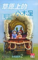 ��ԭ�ϵ�Сľ�ݣ����²ᣩ����Сľ��ϵ��2