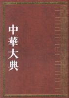 �л���䡤��ѧ�䡪�����������ѧ�ֵ䣨ȫ4�ᣩ